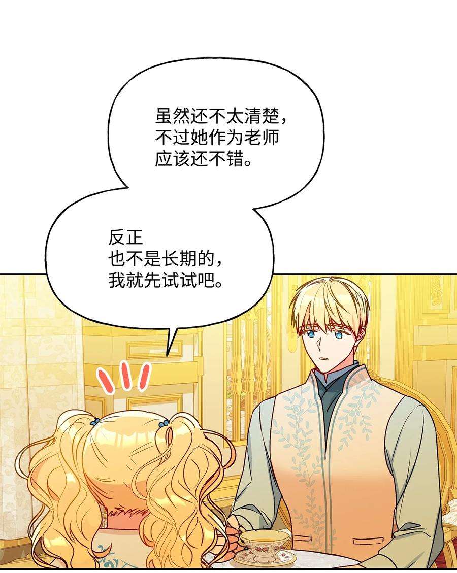 伊莲娜·埃沃的观察日志39 妹妹的家庭教师