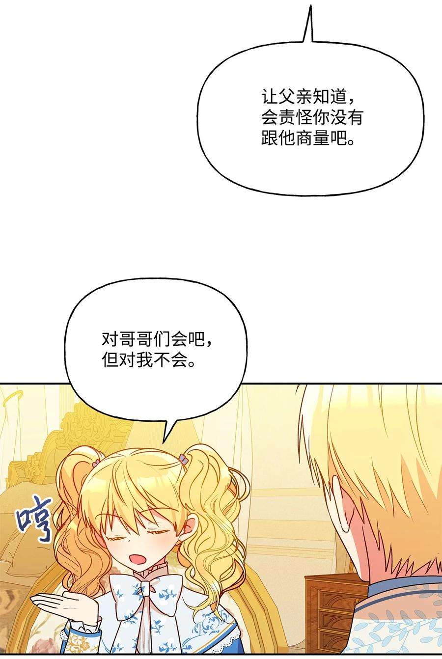 伊莲娜·埃沃的观察日志39 妹妹的家庭教师