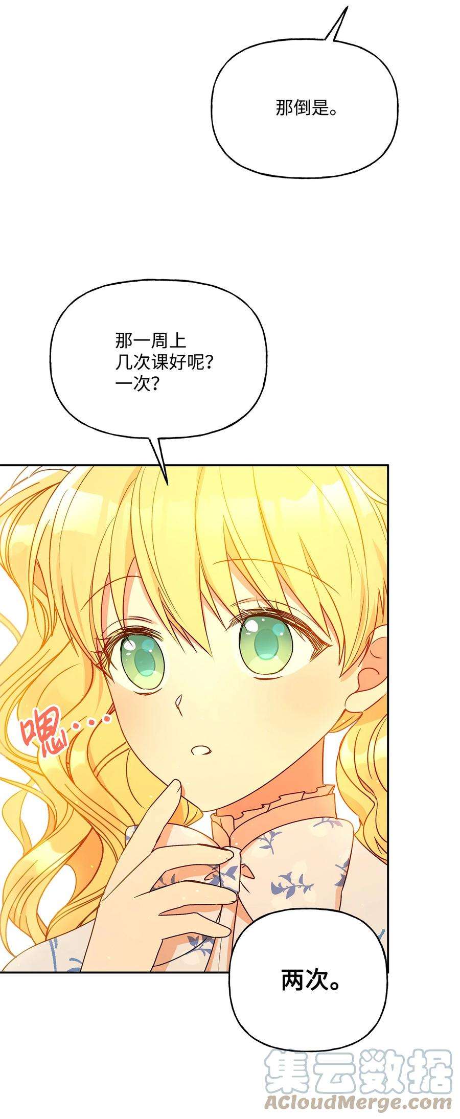 伊莲娜·埃沃的观察日志39 妹妹的家庭教师