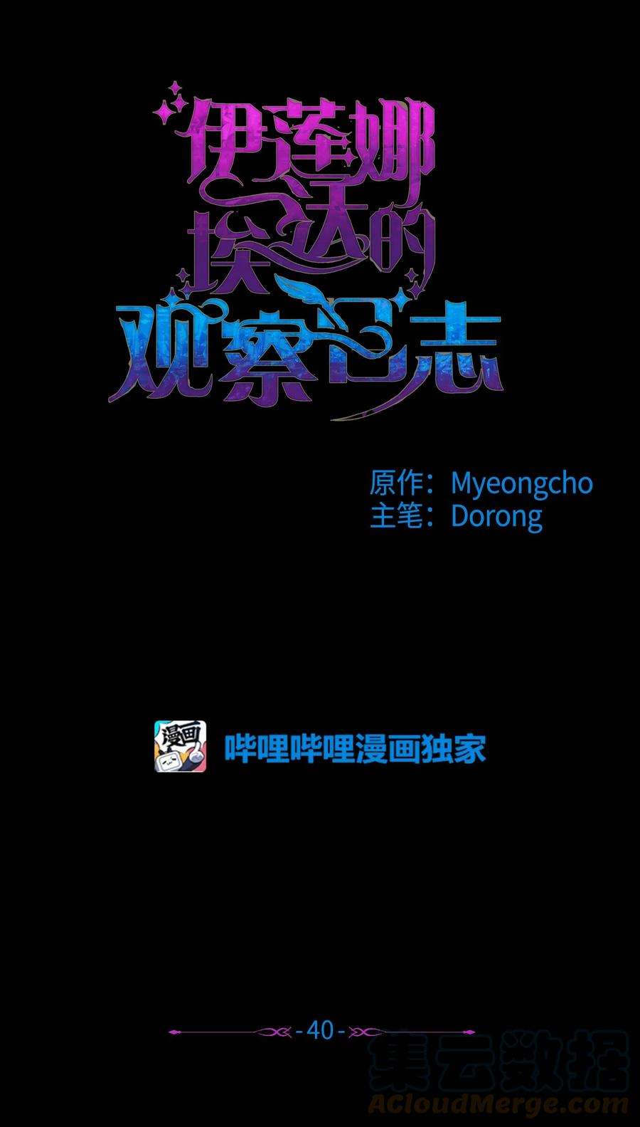 伊莲娜·埃沃的观察日志40 兄妹三人