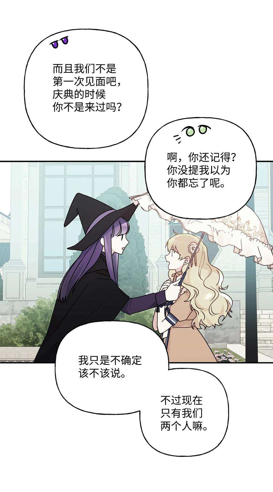 伊莲娜·埃沃的观察日志40 兄妹三人