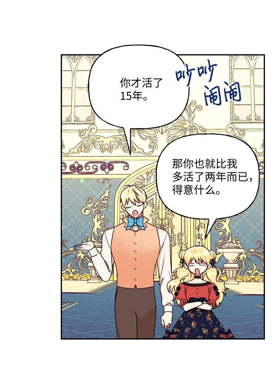 伊莲娜·埃沃的观察日志40 兄妹三人