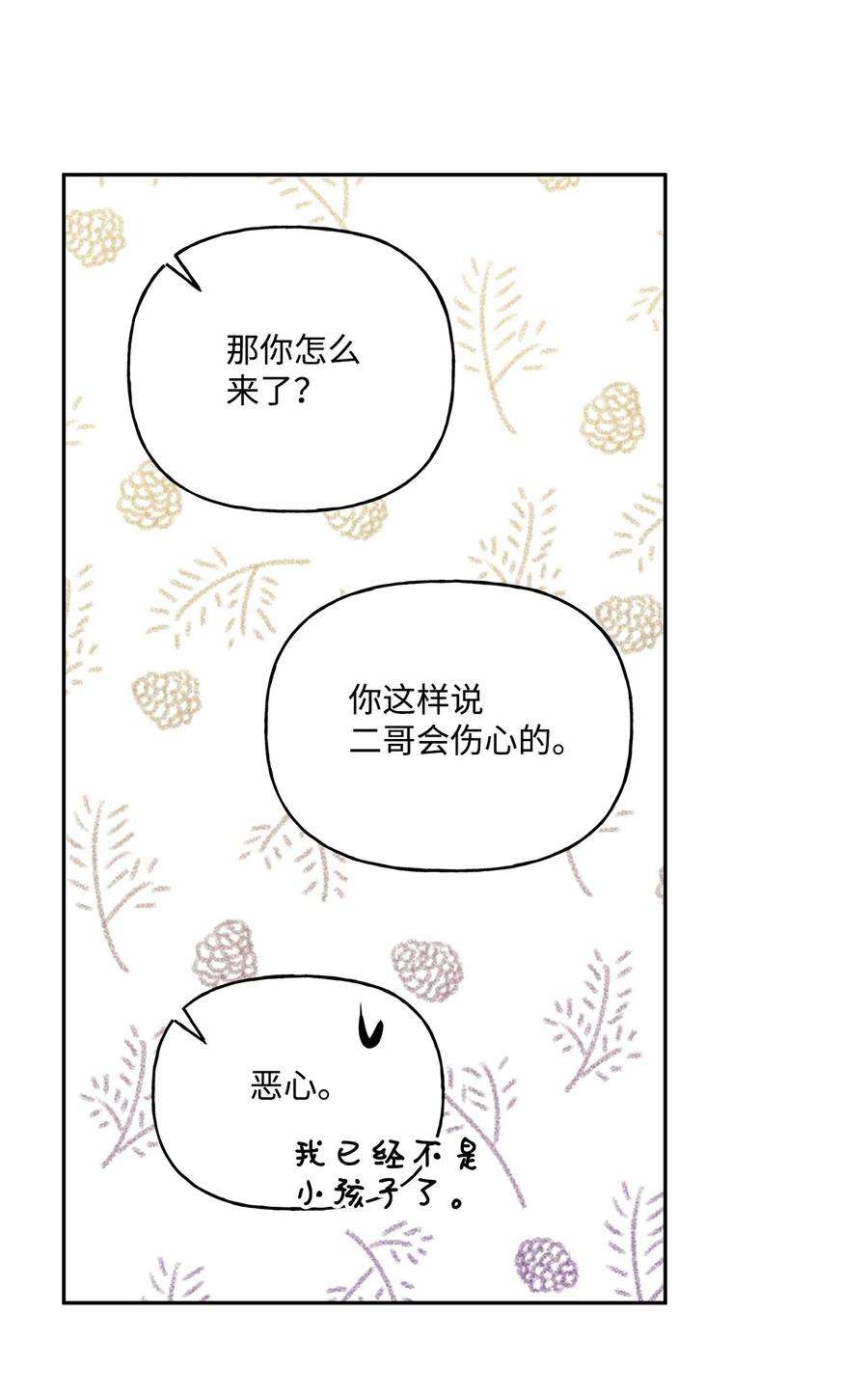 伊莲娜·埃沃的观察日志40 兄妹三人