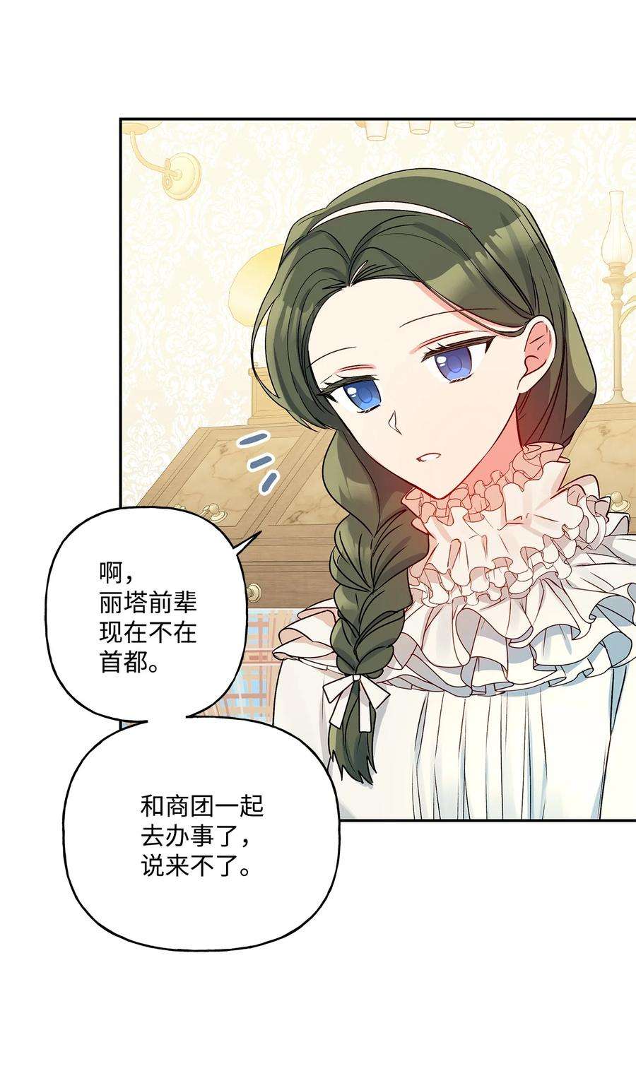 伊莲娜·埃沃的观察日志41 她邀请我去她家