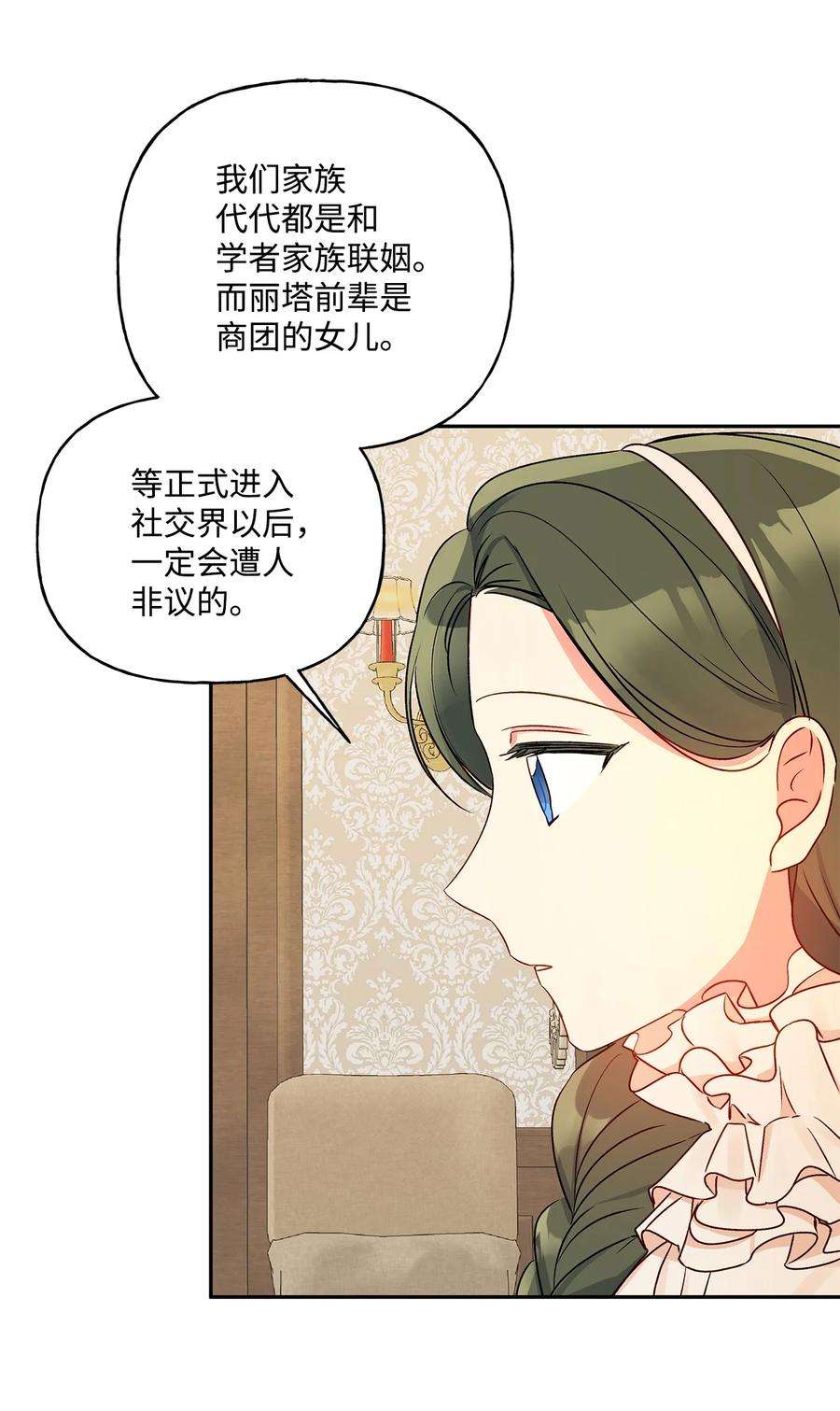 伊莲娜·埃沃的观察日志41 她邀请我去她家