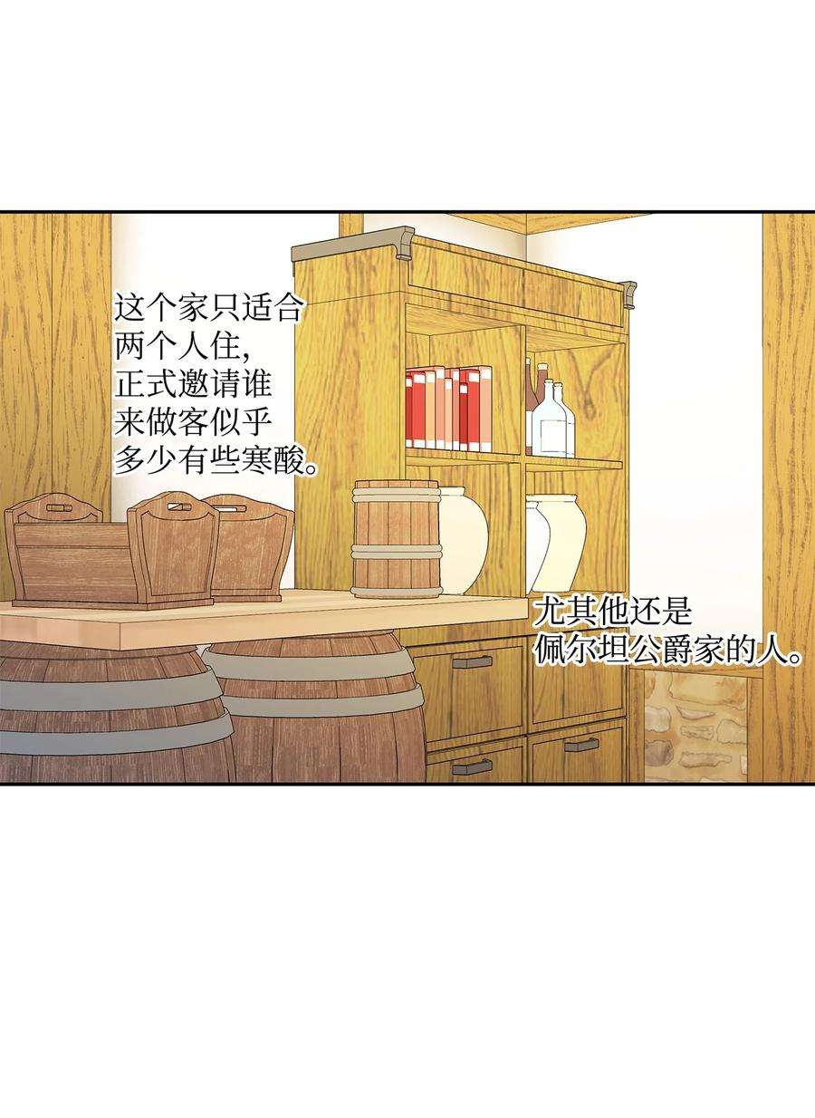 伊莲娜·埃沃的观察日志41 她邀请我去她家