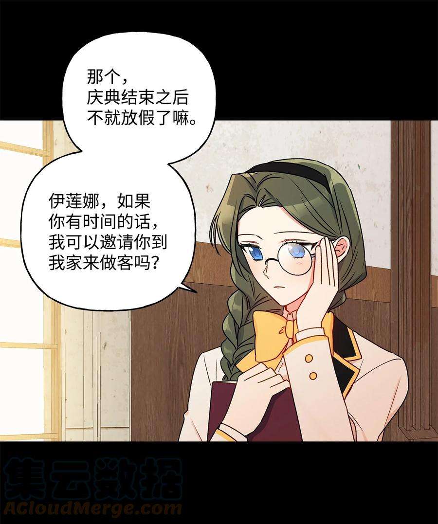 伊莲娜·埃沃的观察日志41 她邀请我去她家