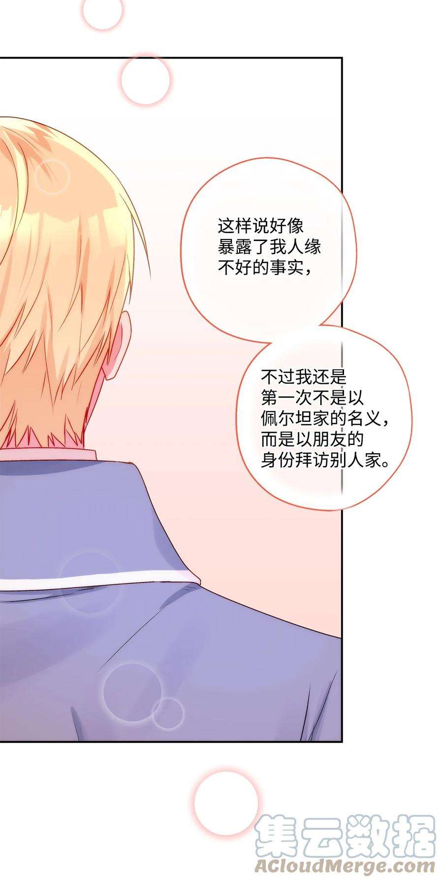 伊莲娜·埃沃的观察日志42 家的温暖