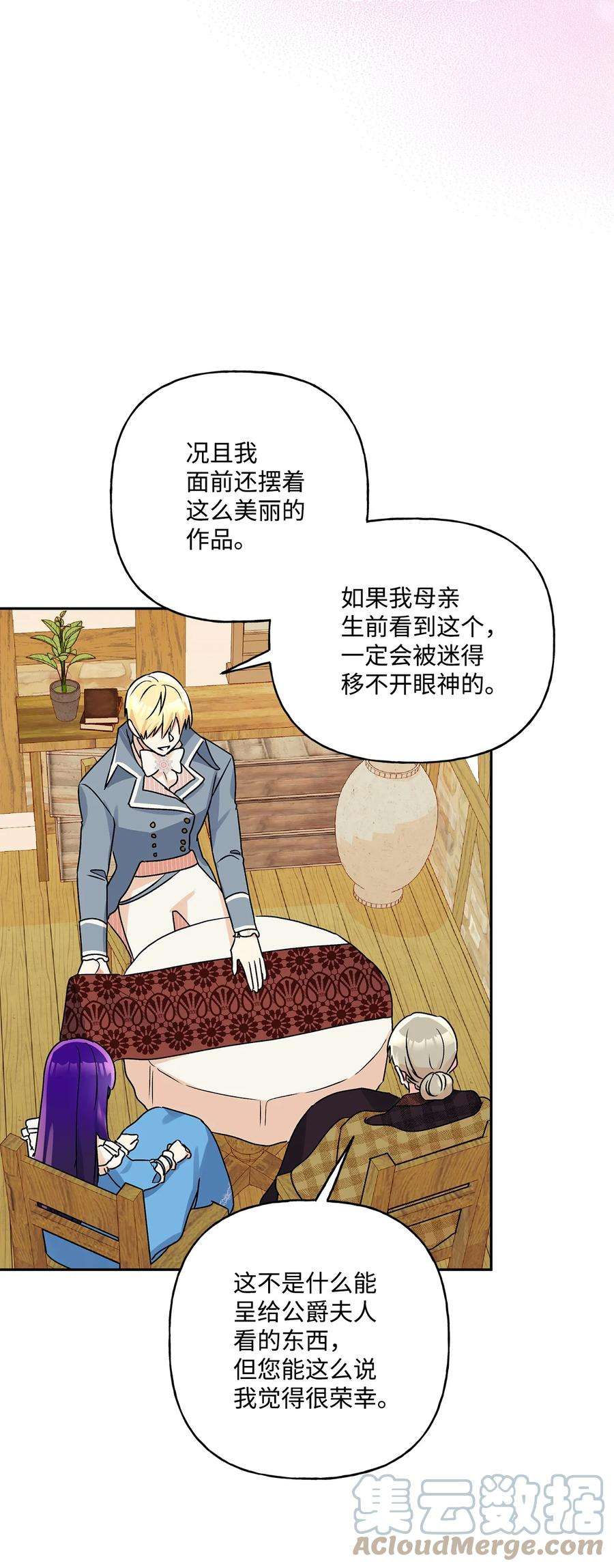 伊莲娜·埃沃的观察日志42 家的温暖