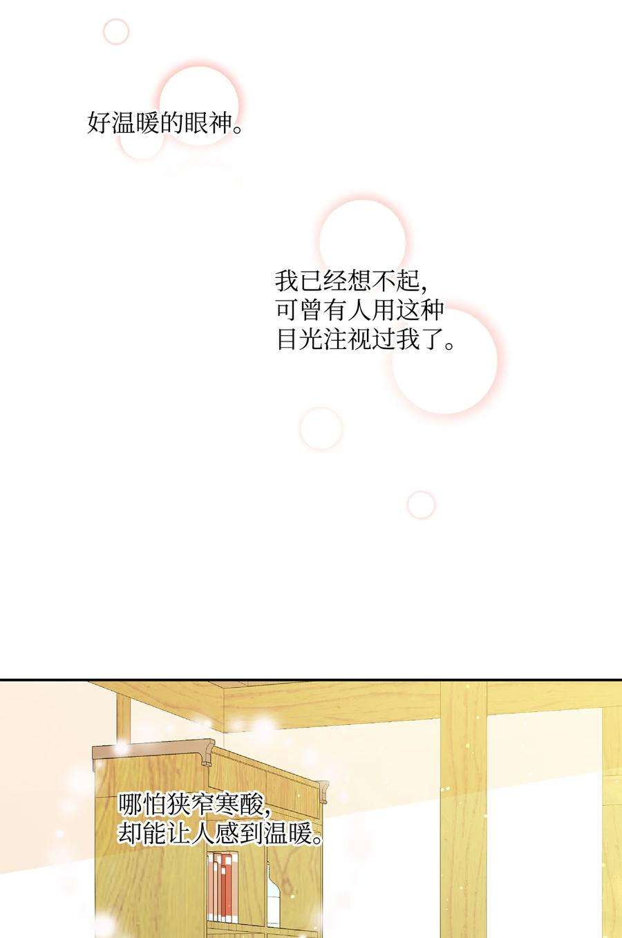 伊莲娜·埃沃的观察日志42 家的温暖