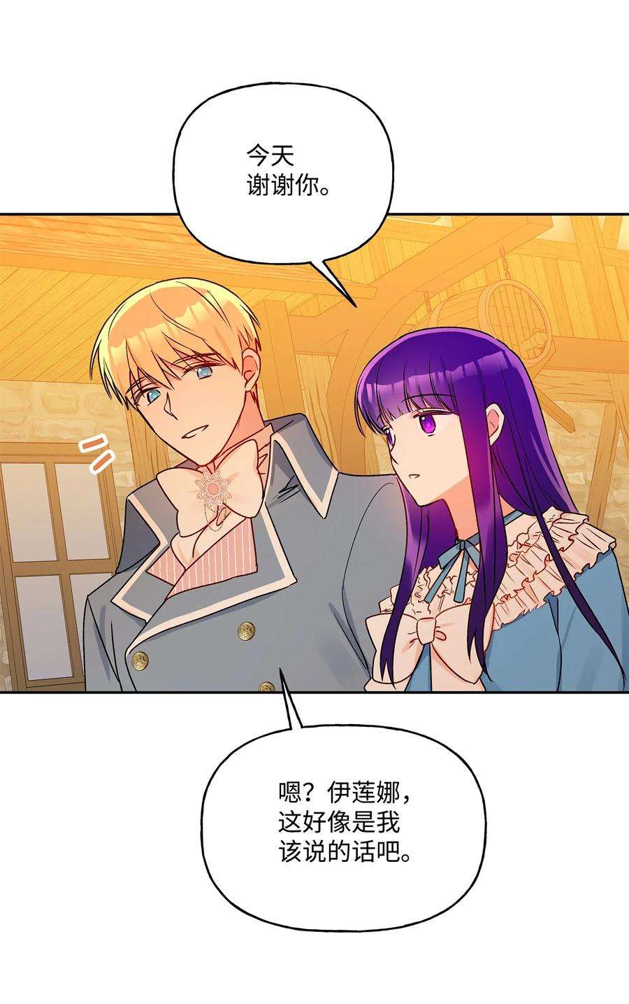 伊莲娜·埃沃的观察日志42 家的温暖