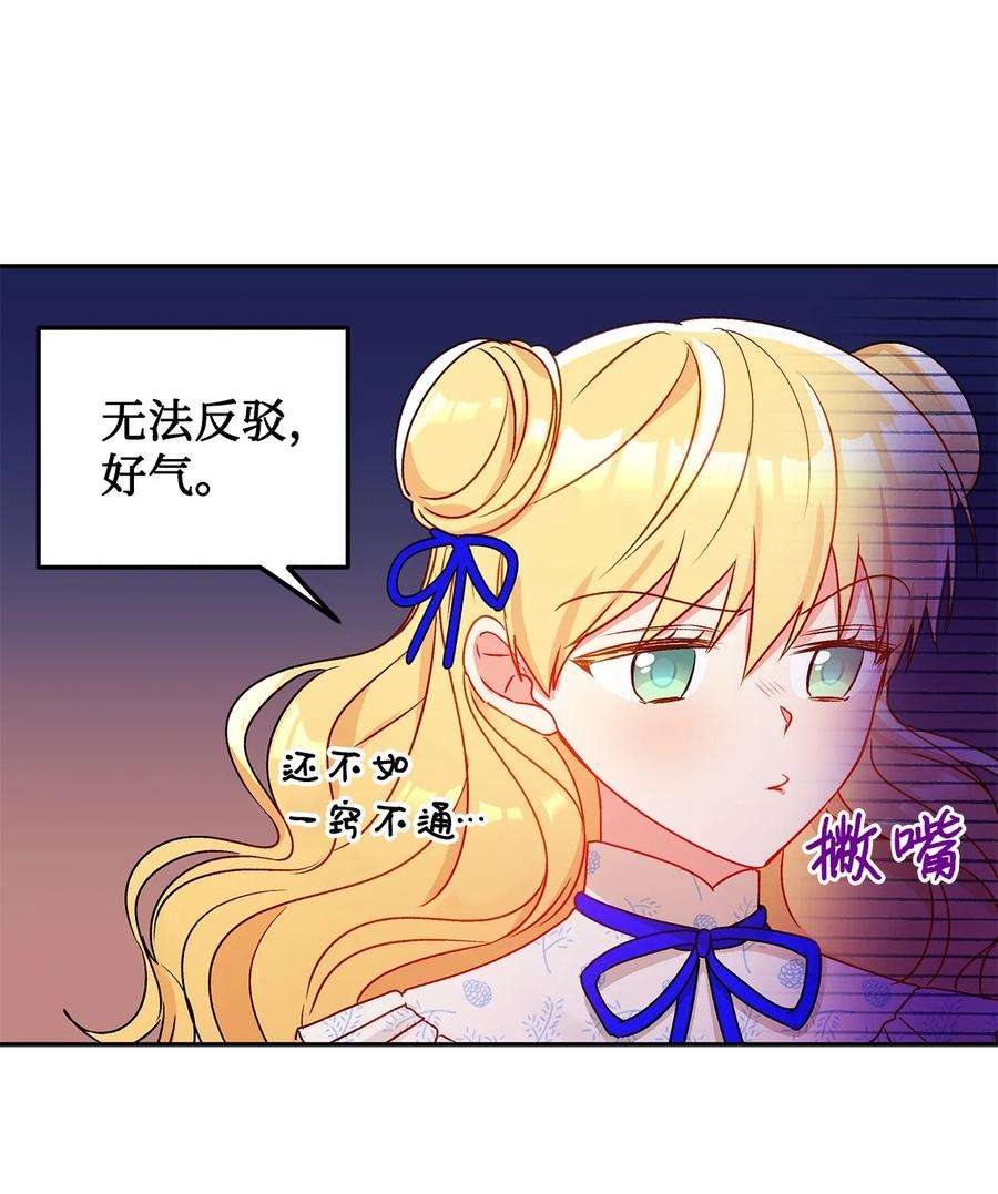 伊莲娜·埃沃的观察日志43 爱神的启示