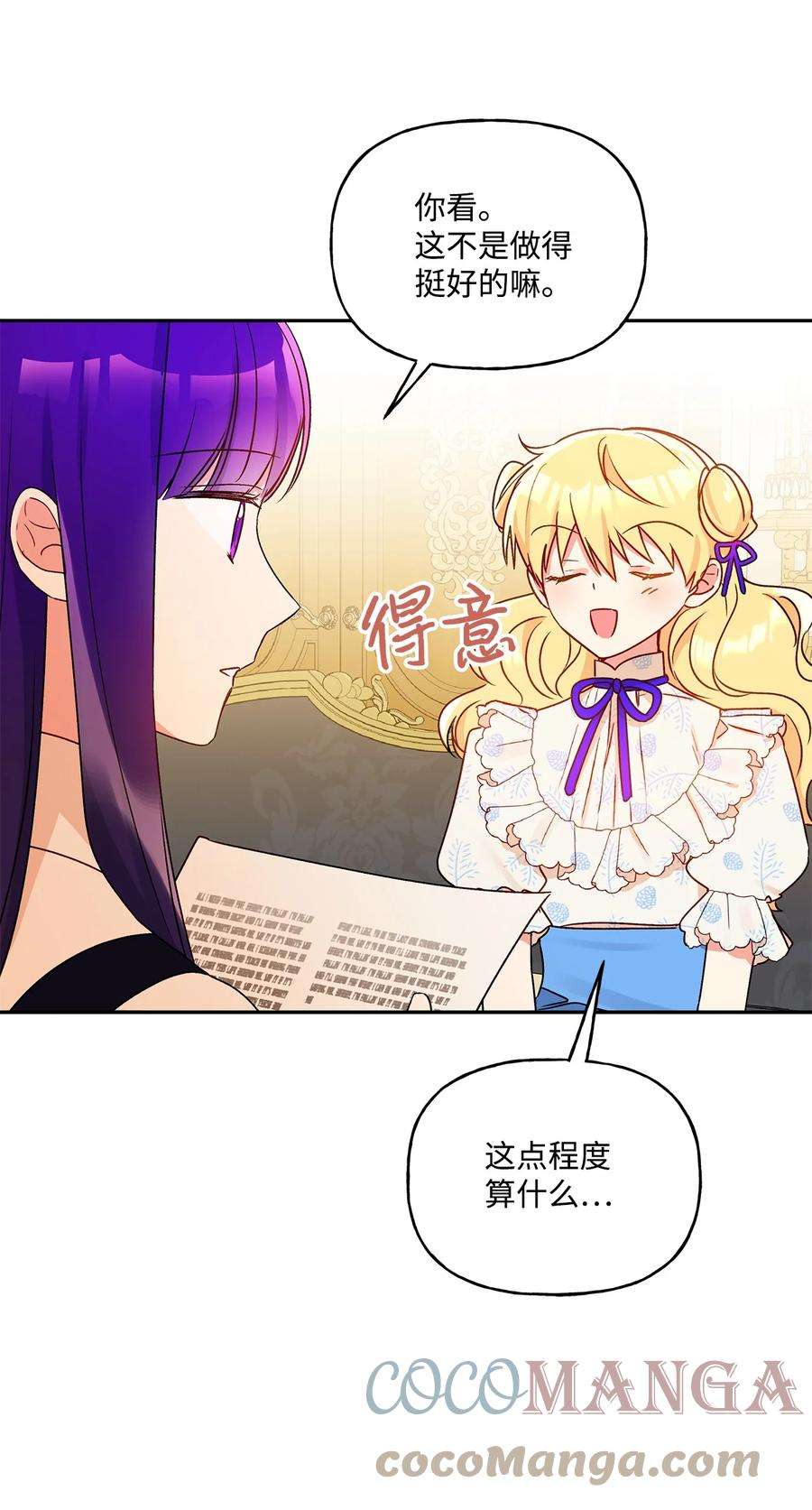 伊莲娜·埃沃的观察日志43 爱神的启示