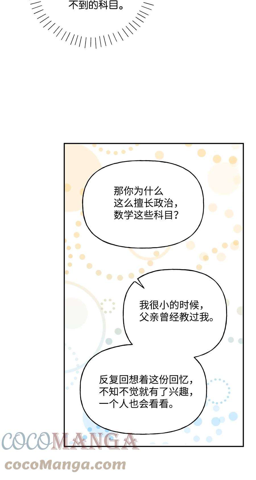 伊莲娜·埃沃的观察日志43 爱神的启示