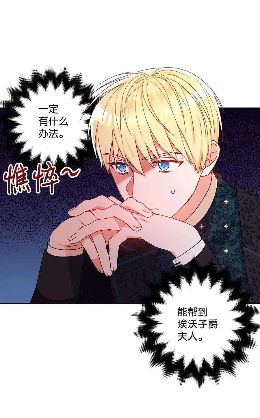 伊莲娜·埃沃的观察日志43 爱神的启示