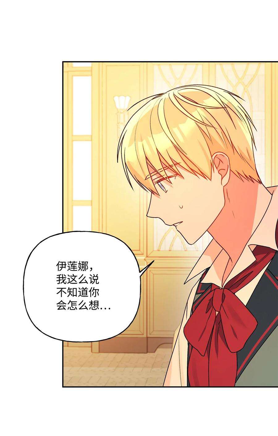 伊莲娜·埃沃的观察日志43 爱神的启示