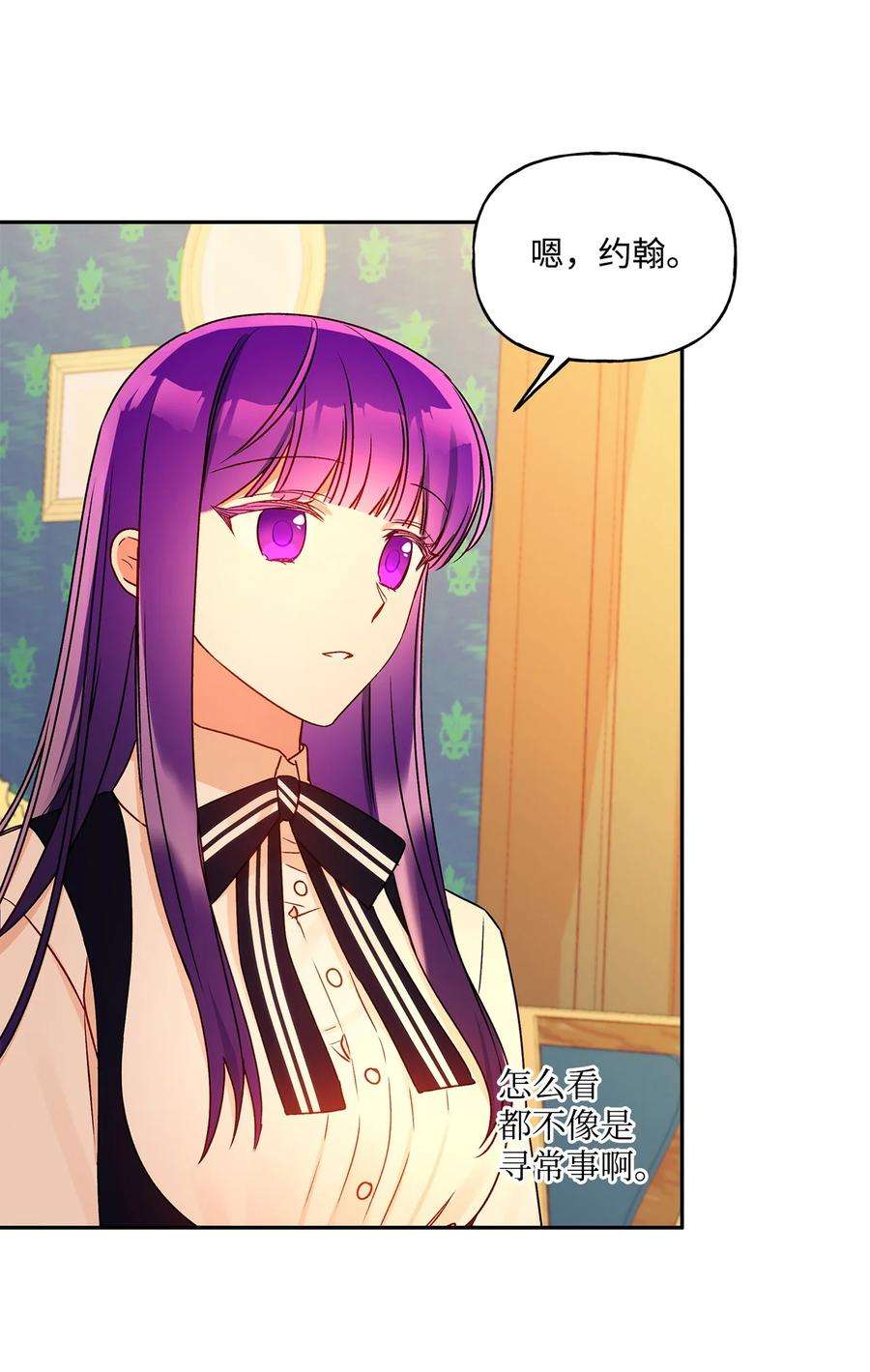 伊莲娜·埃沃的观察日志43 爱神的启示