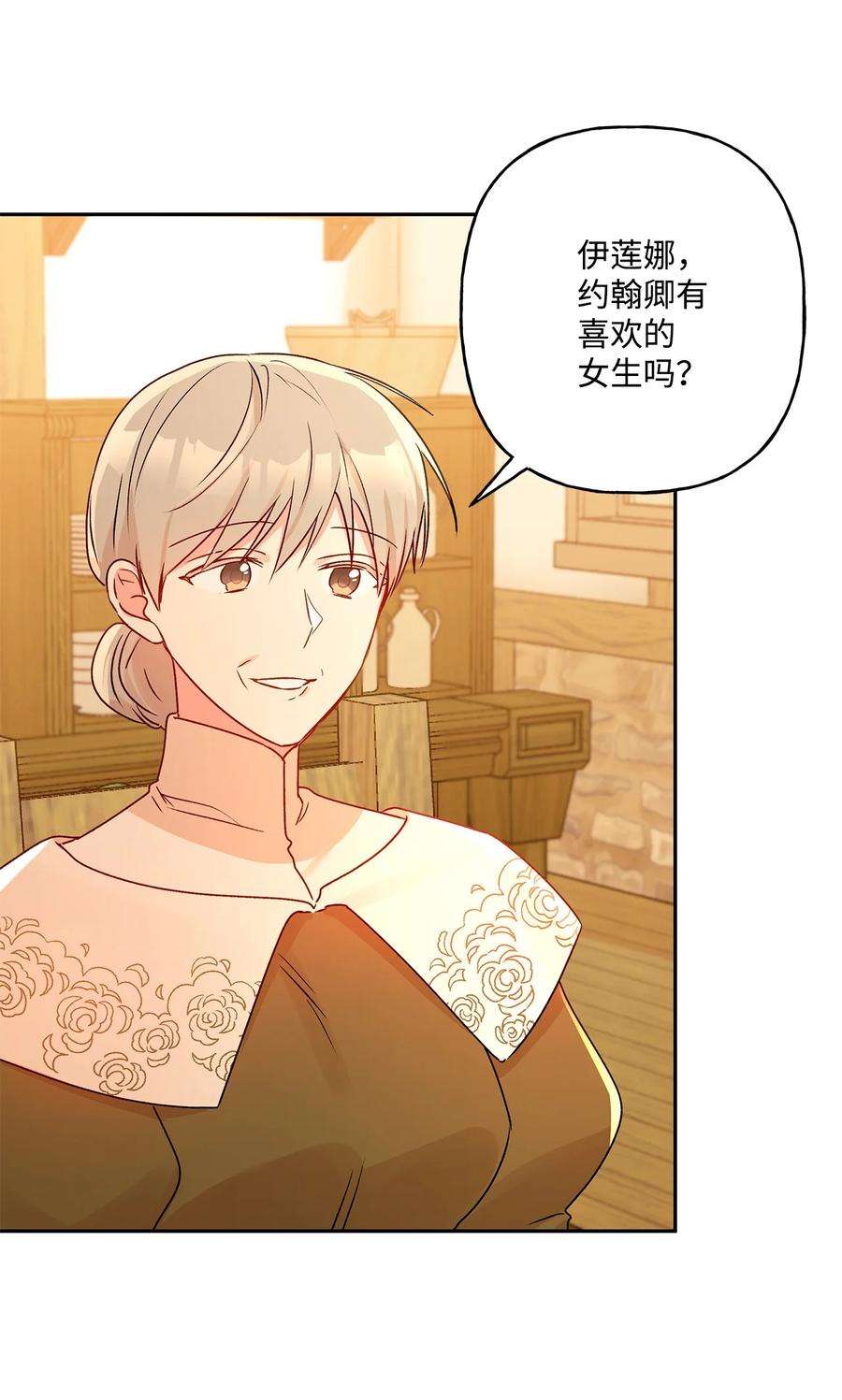 伊莲娜·埃沃的观察日志44 我喜欢约翰那样的人