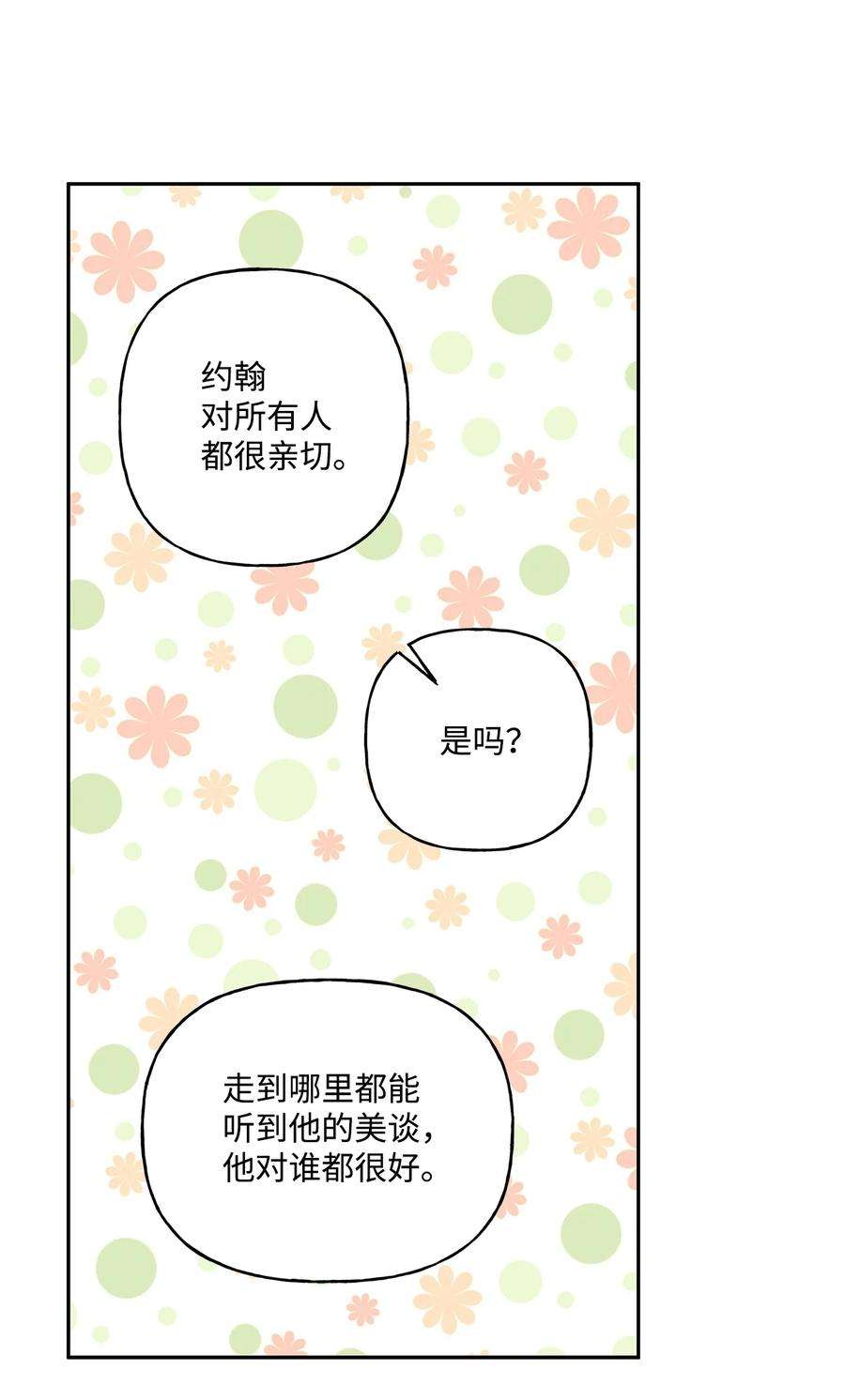 伊莲娜·埃沃的观察日志44 我喜欢约翰那样的人