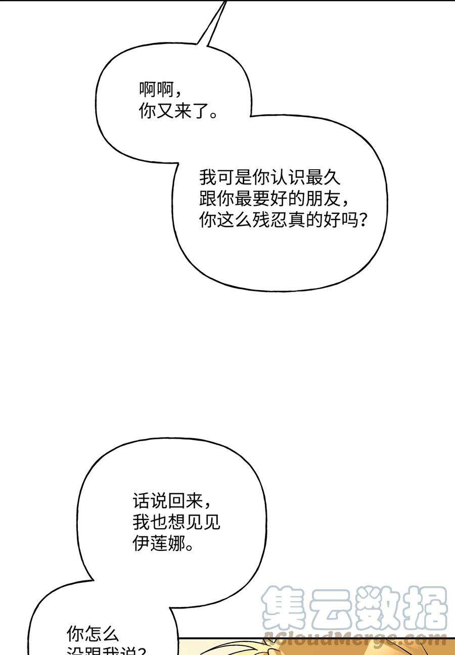 伊莲娜·埃沃的观察日志45 可怜的人