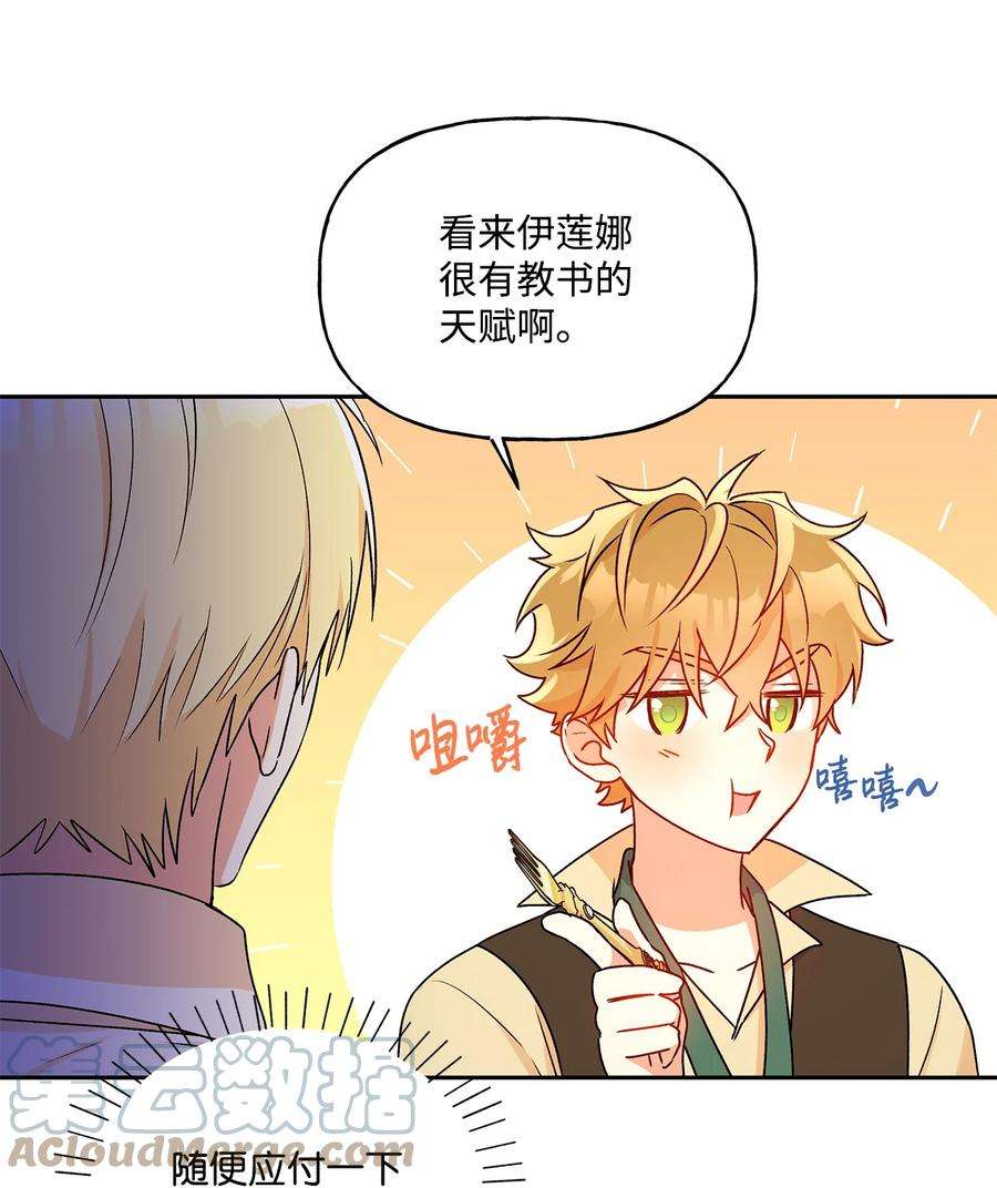 伊莲娜·埃沃的观察日志45 可怜的人