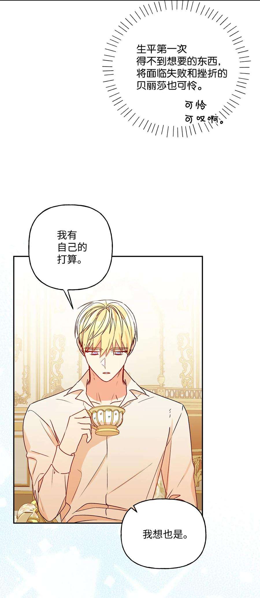 伊莲娜·埃沃的观察日志45 可怜的人