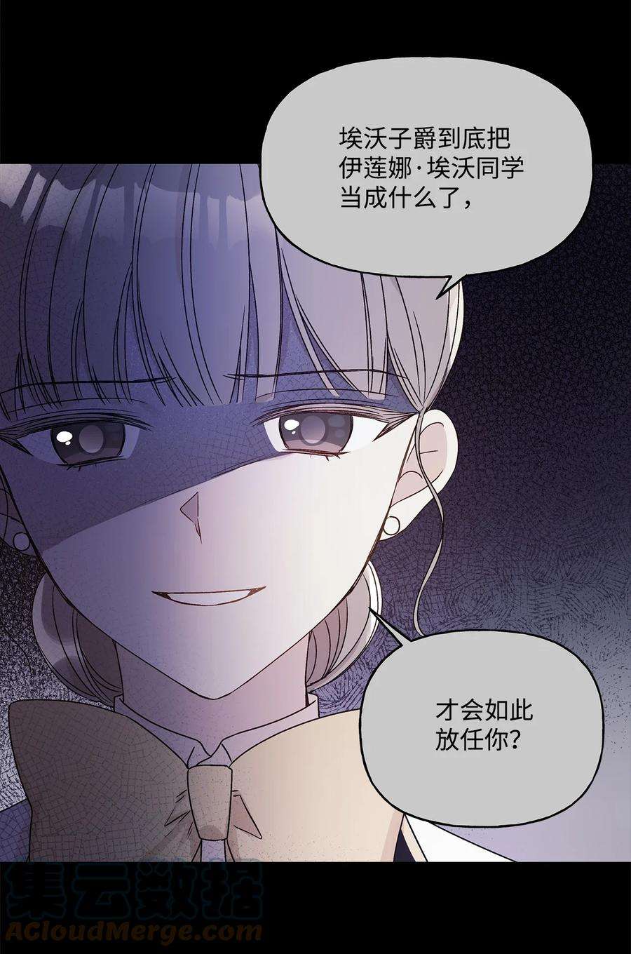 伊莲娜·埃沃的观察日志45 可怜的人