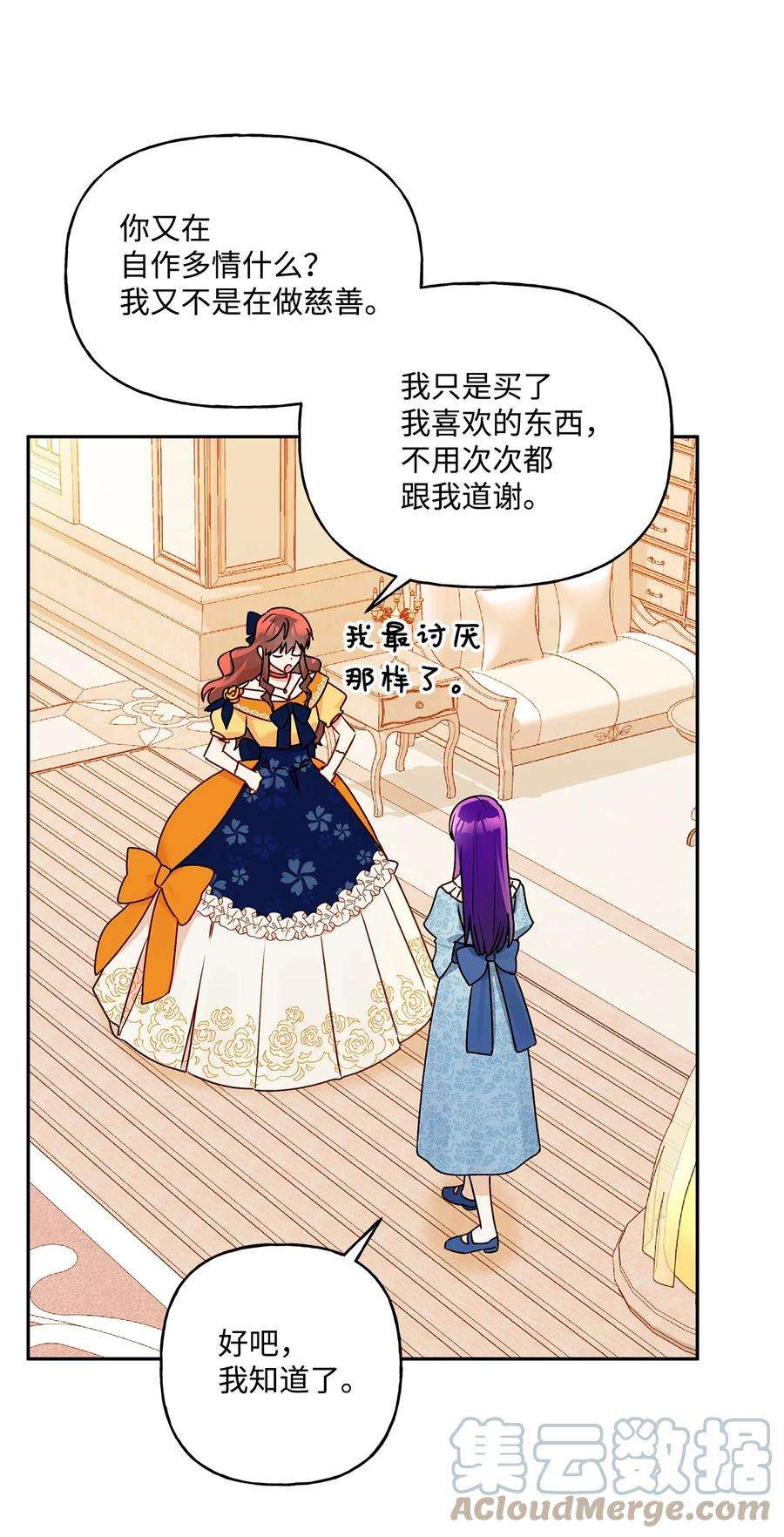 伊莲娜·埃沃的观察日志45 可怜的人