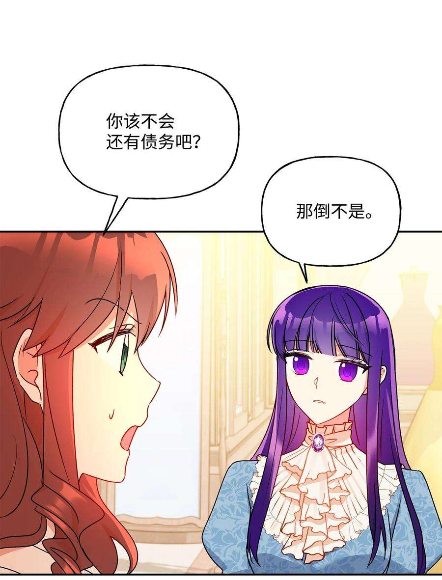 伊莲娜·埃沃的观察日志45 可怜的人