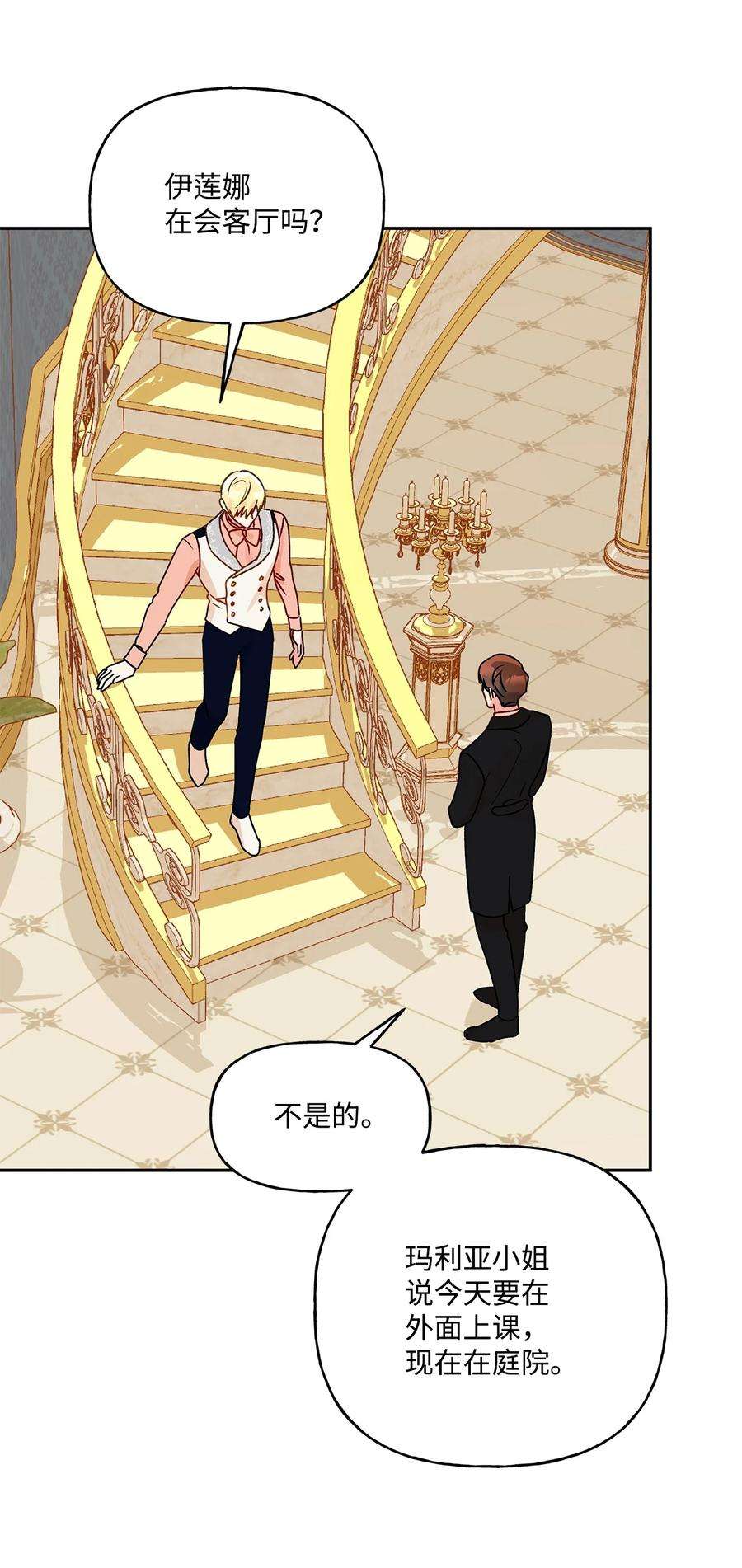 伊莲娜·埃沃的观察日志45 可怜的人