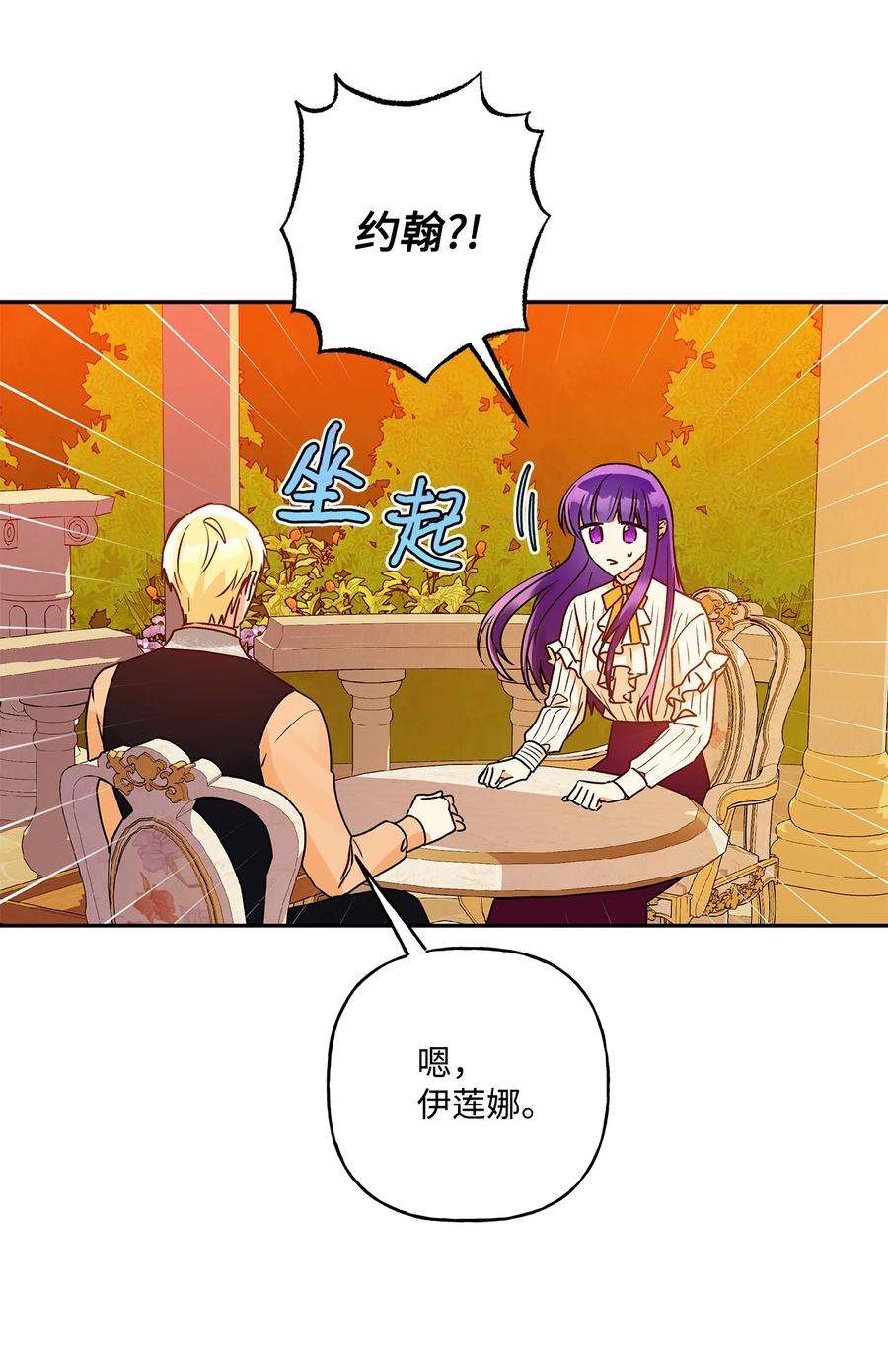 伊莲娜·埃沃的观察日志46 胆小鬼