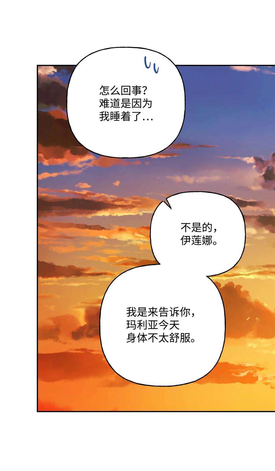 伊莲娜·埃沃的观察日志46 胆小鬼