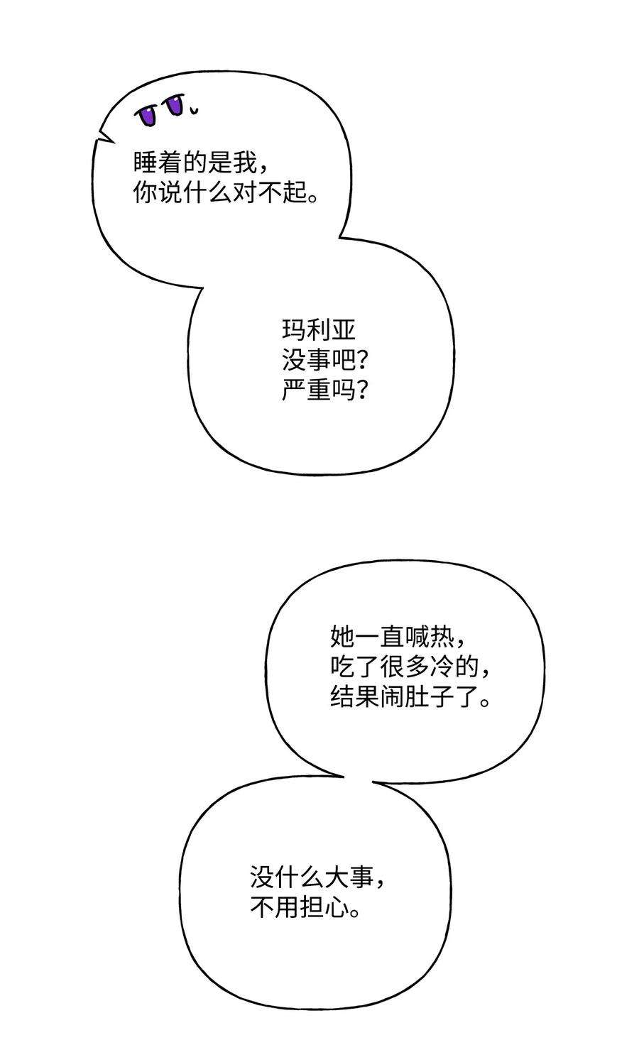 伊莲娜·埃沃的观察日志46 胆小鬼