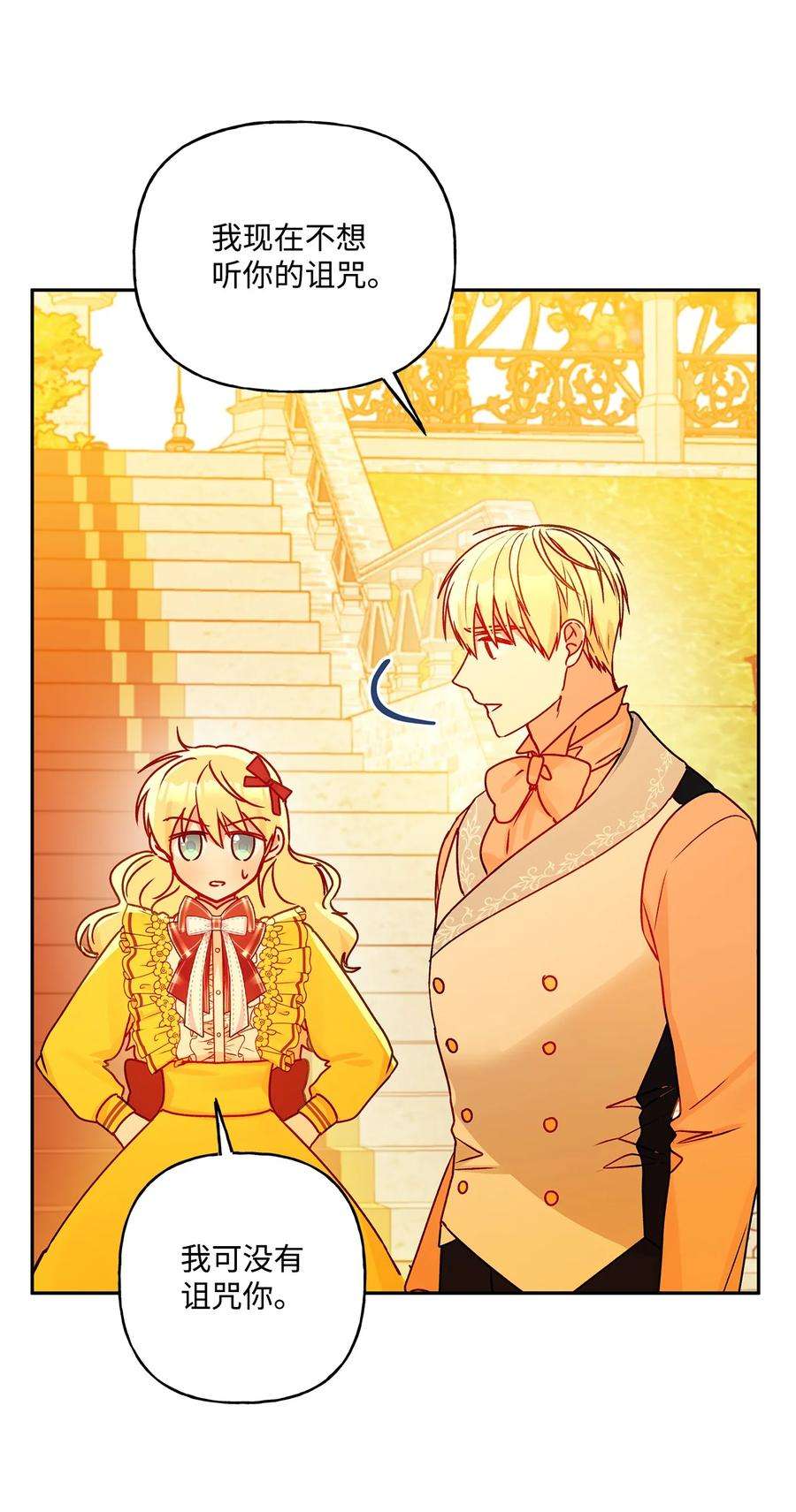 伊莲娜·埃沃的观察日志46 胆小鬼