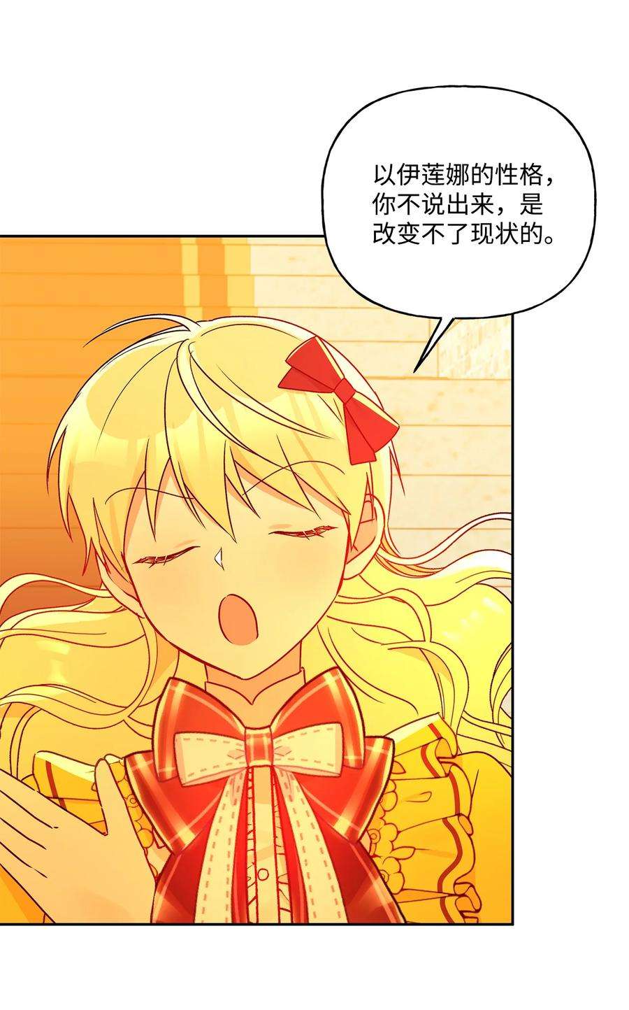 伊莲娜·埃沃的观察日志46 胆小鬼