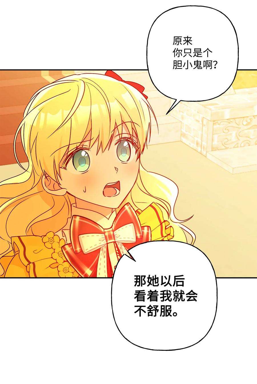 伊莲娜·埃沃的观察日志46 胆小鬼