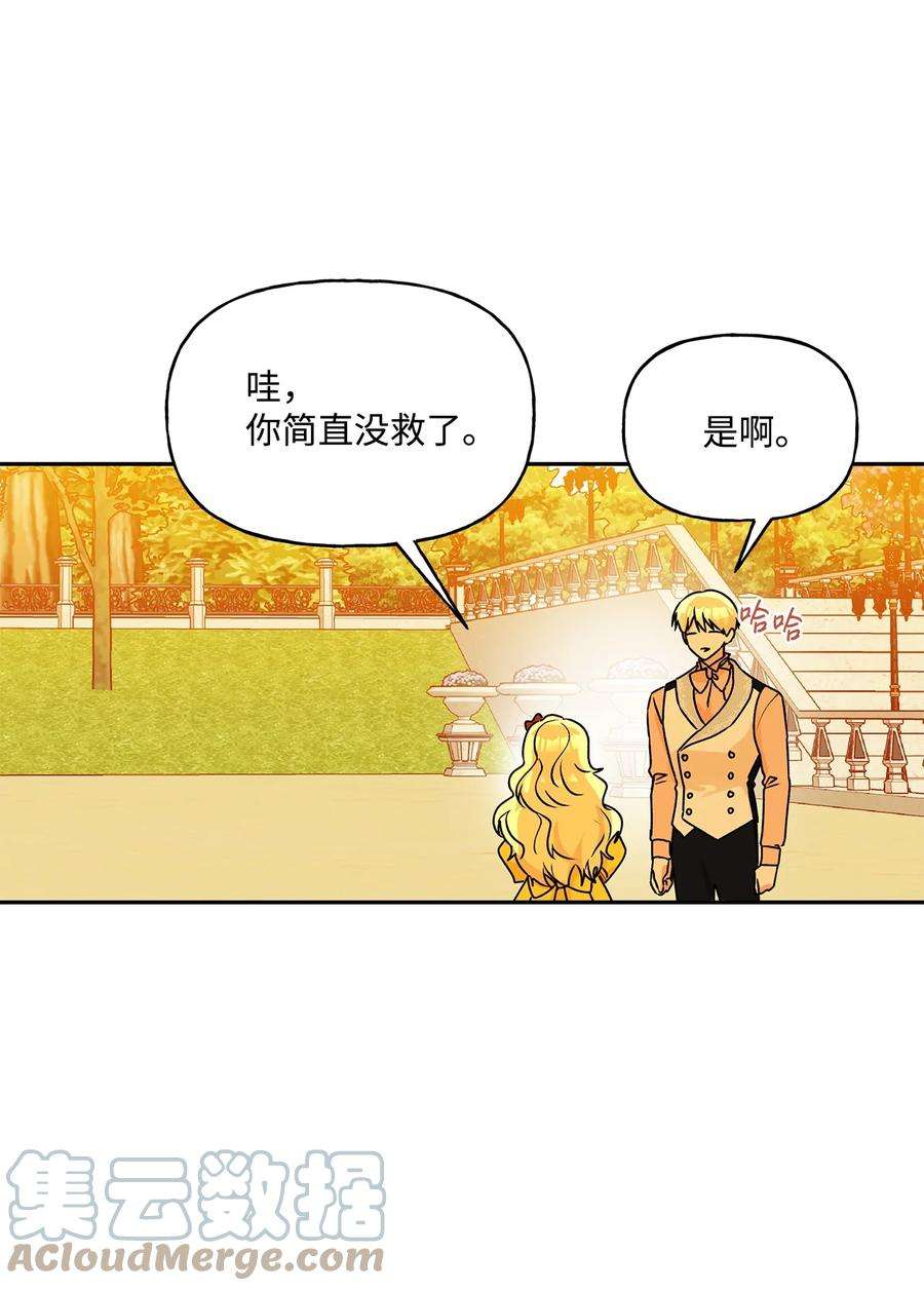 伊莲娜·埃沃的观察日志46 胆小鬼