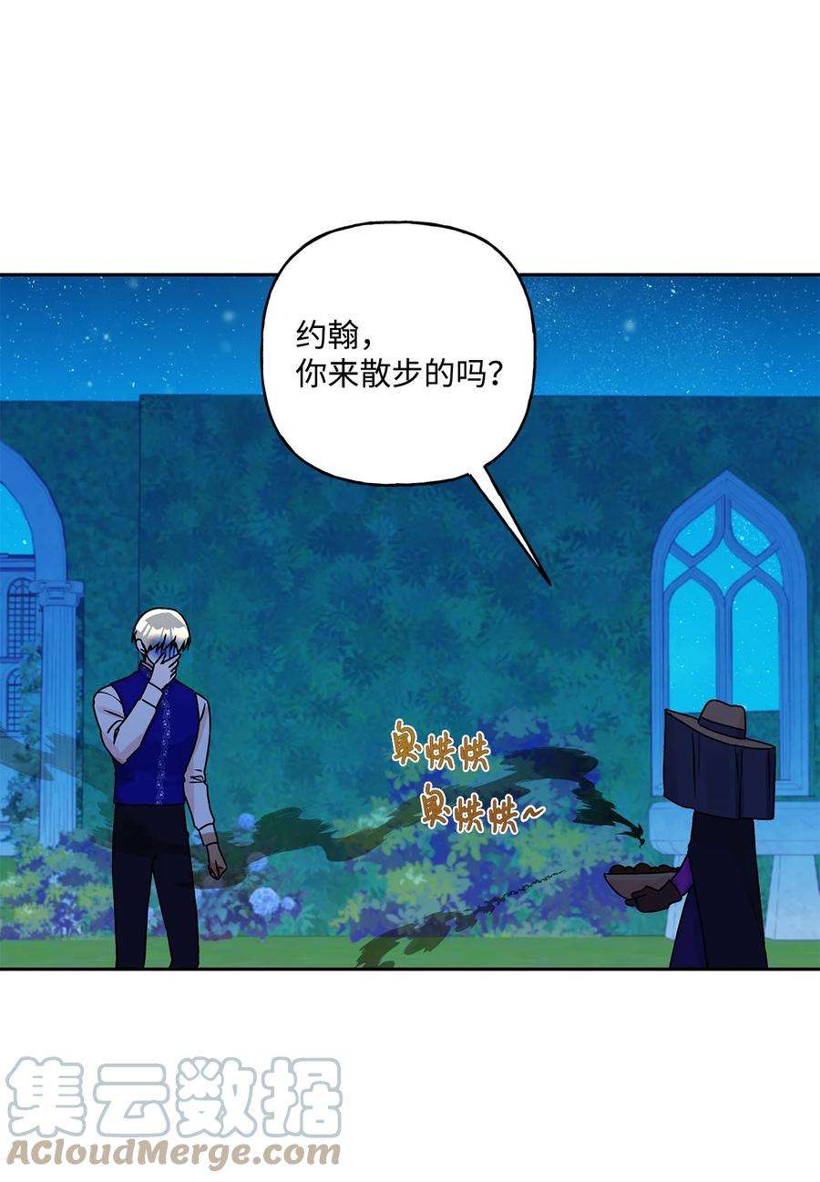 伊莲娜·埃沃的观察日志46 胆小鬼