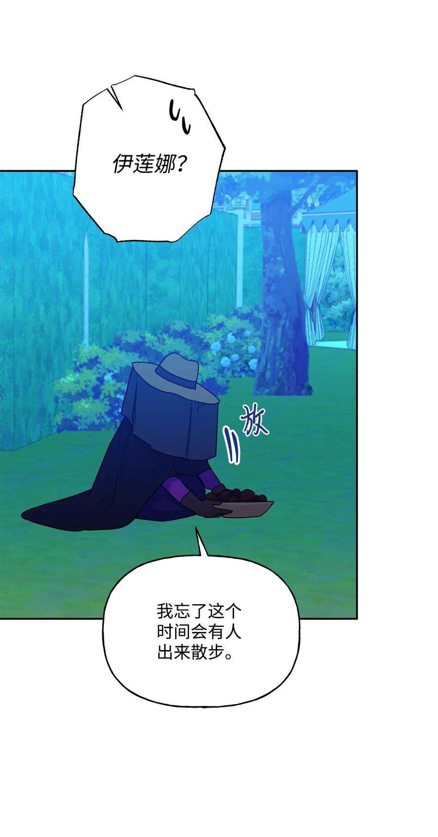 伊莲娜·埃沃的观察日志46 胆小鬼