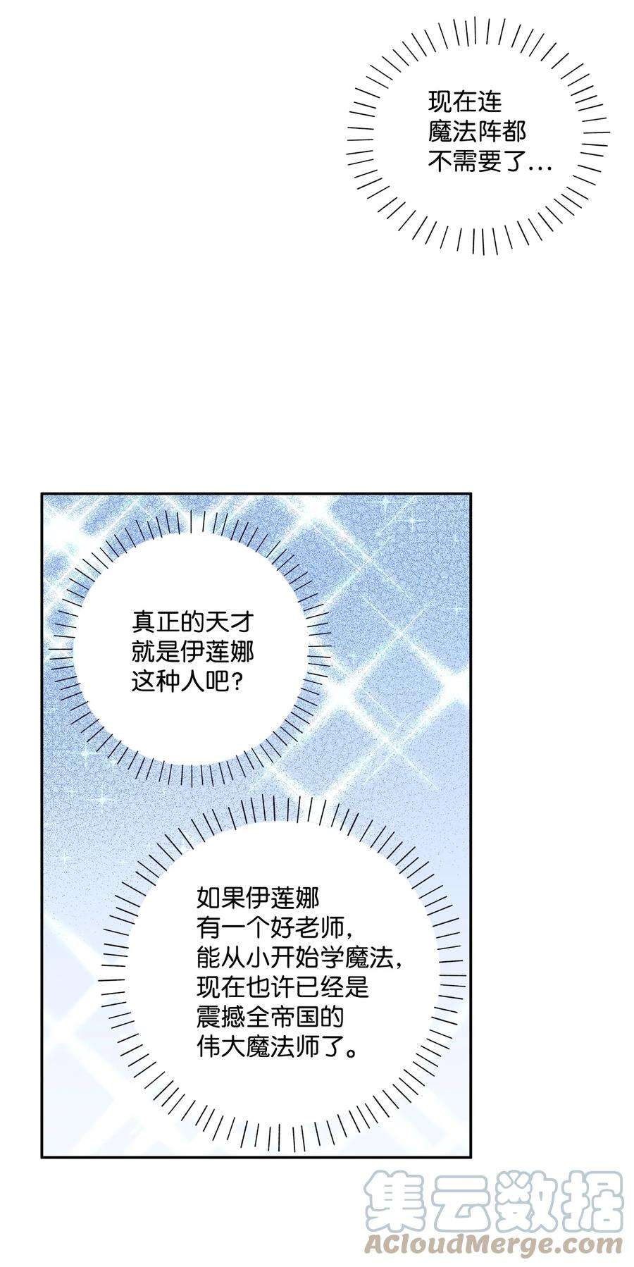 伊莲娜·埃沃的观察日志46 胆小鬼