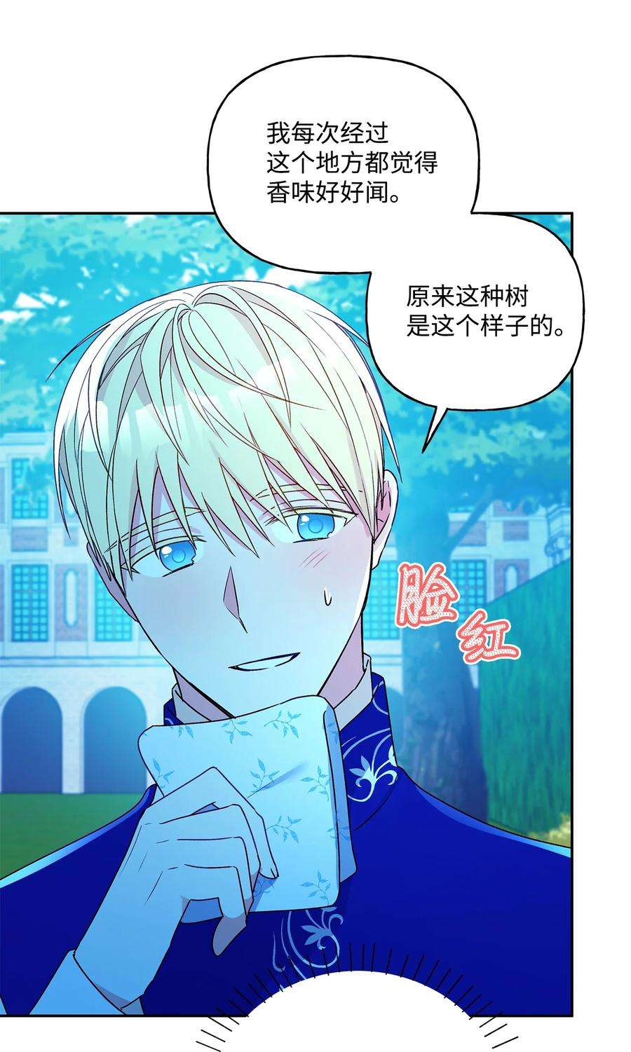 伊莲娜·埃沃的观察日志46 胆小鬼