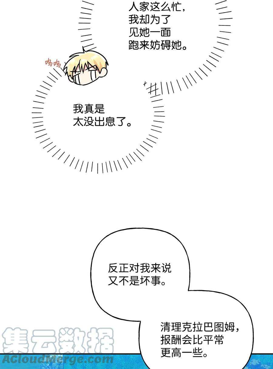 伊莲娜·埃沃的观察日志46 胆小鬼