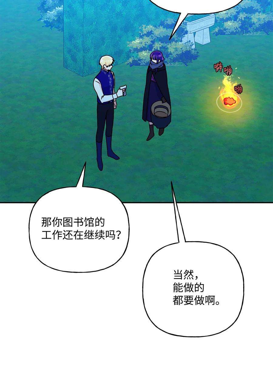 伊莲娜·埃沃的观察日志46 胆小鬼