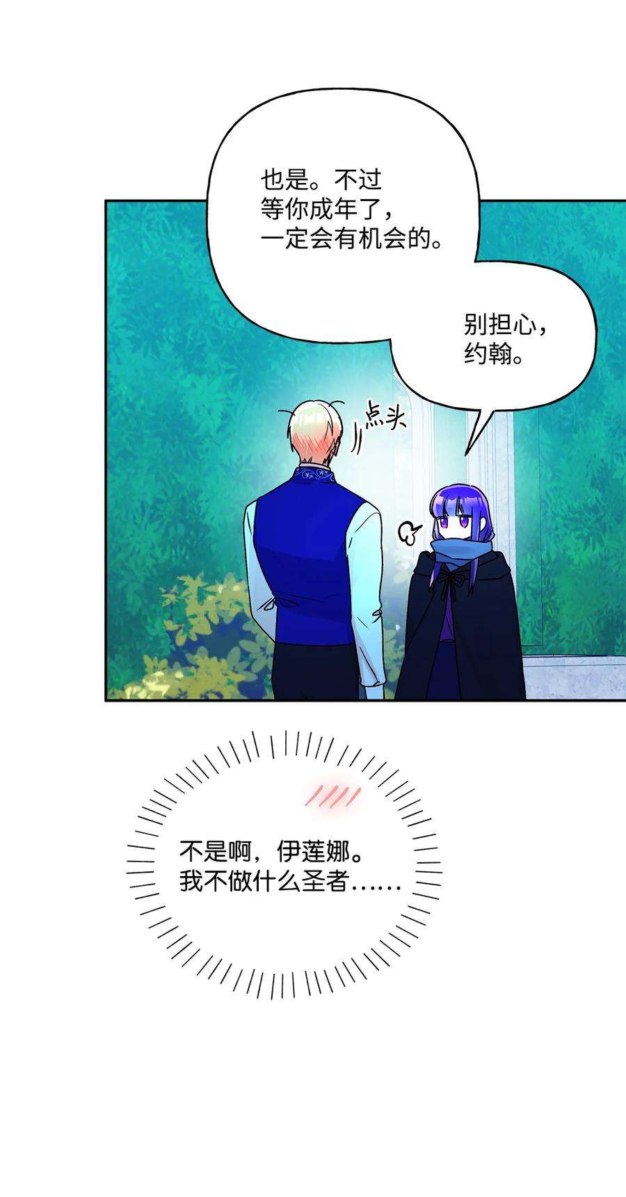 伊莲娜·埃沃的观察日志46 胆小鬼