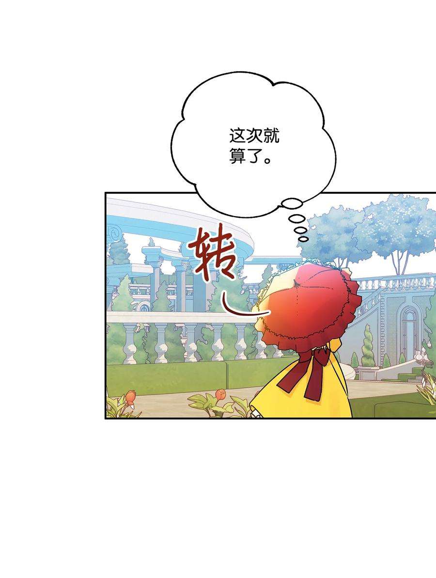 伊莲娜·埃沃的观察日志46 胆小鬼