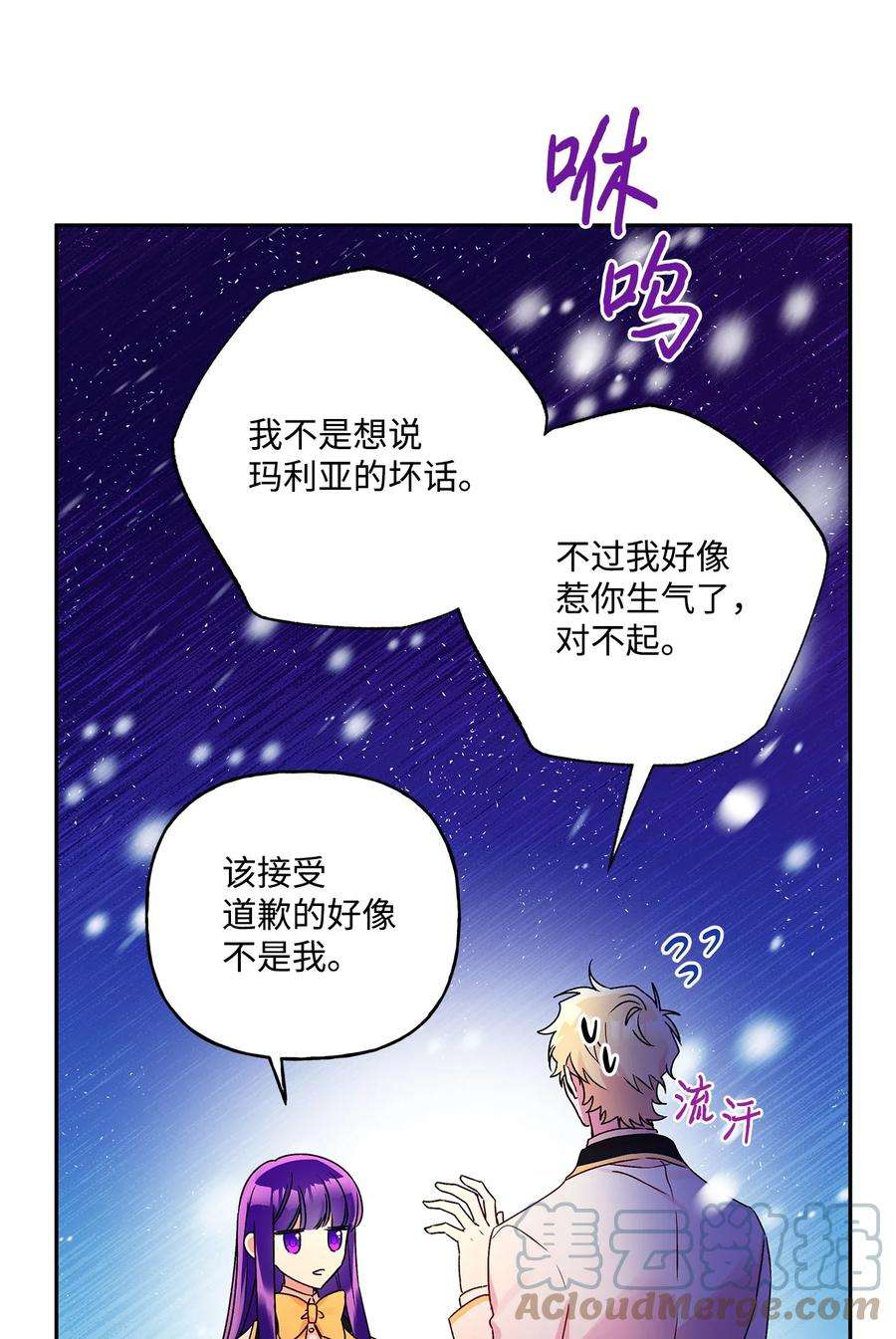 伊莲娜·埃沃的观察日志47 我也是弱者