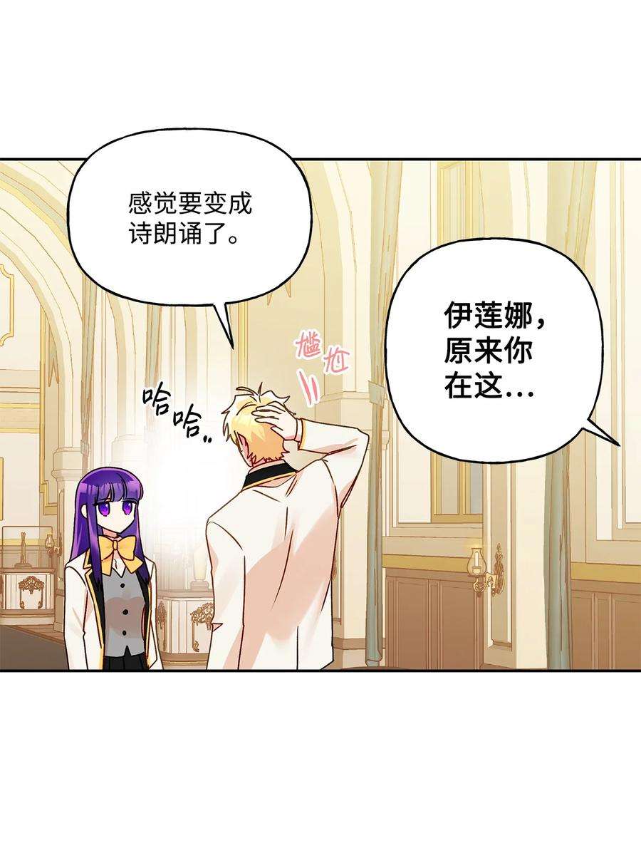 伊莲娜·埃沃的观察日志47 我也是弱者