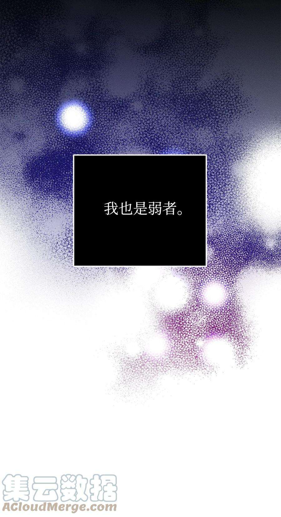 伊莲娜·埃沃的观察日志47 我也是弱者