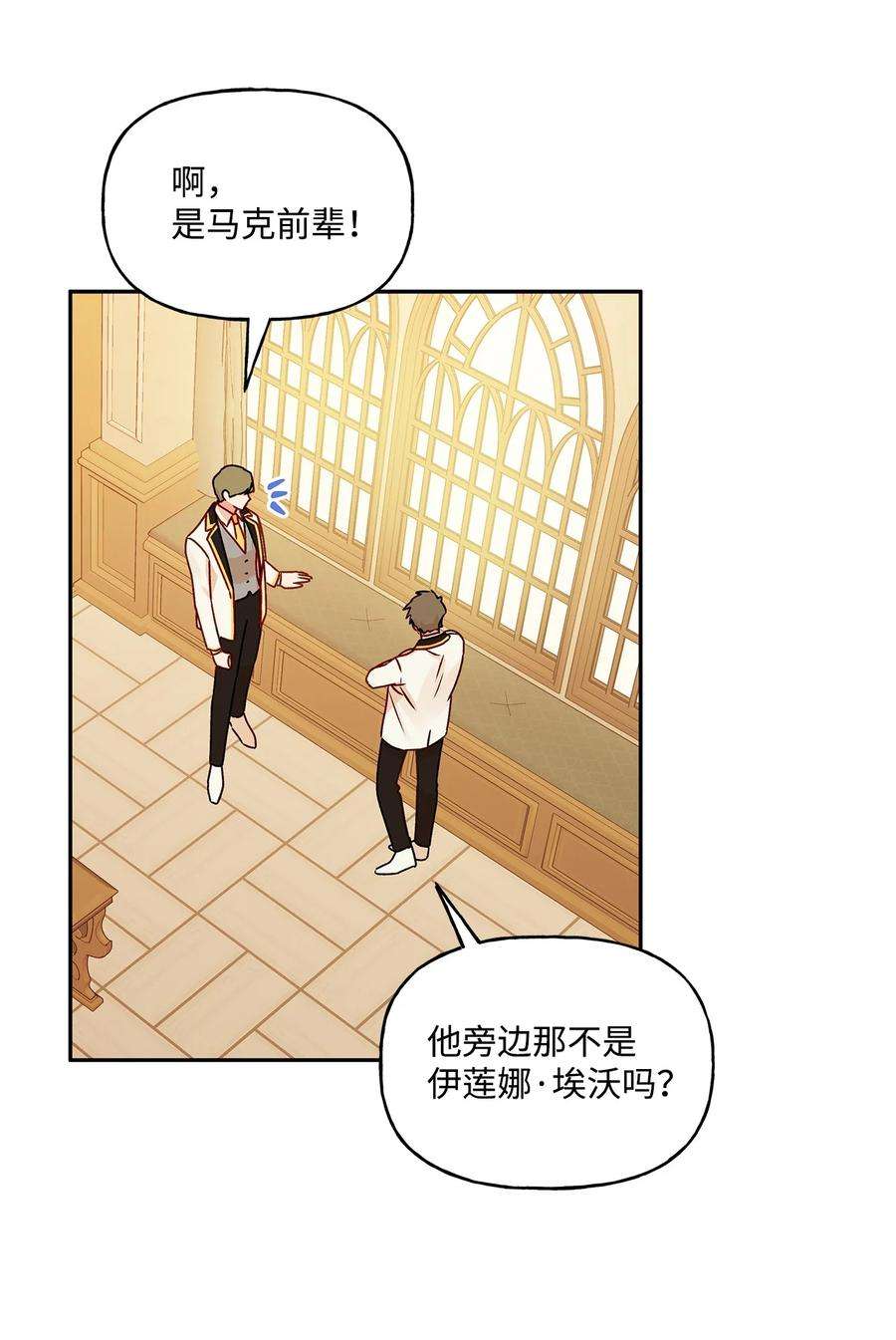 伊莲娜·埃沃的观察日志48 告白被拒
