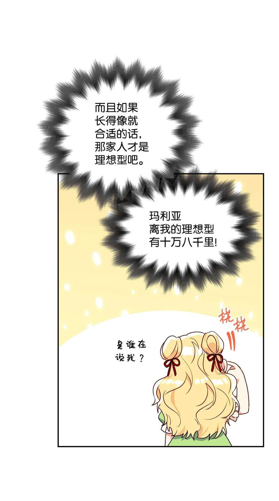 伊莲娜·埃沃的观察日志48 告白被拒